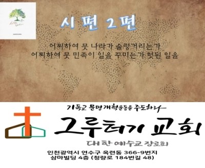9월 14일 화요일 시편 2편 9월 14일 화요일 시편 2편