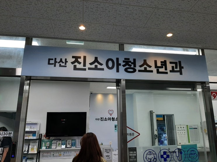  다산진소아과백신맞고왔어여위치및진료시간안내