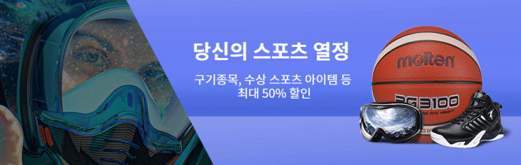 알리익스프레스 9월 프로모션코드 - 스포츠용품 50% 할인 알리익스프레스 9월 프로모션코드 - 스포츠용품 50% 할인
