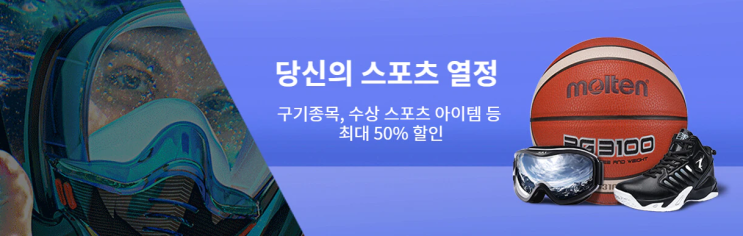 알리익스프레스 9월 프로모션코드 - 스포츠용품 50% 할인