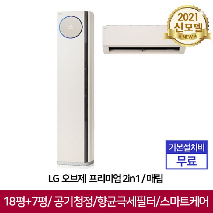 후기가 정말 좋은 LG 2in1 오브제 프리리미엄 에어컨 (매립배관) FQ18PBNBA2M (58.5＋22.8) [전국기본설치무료] 좋아요