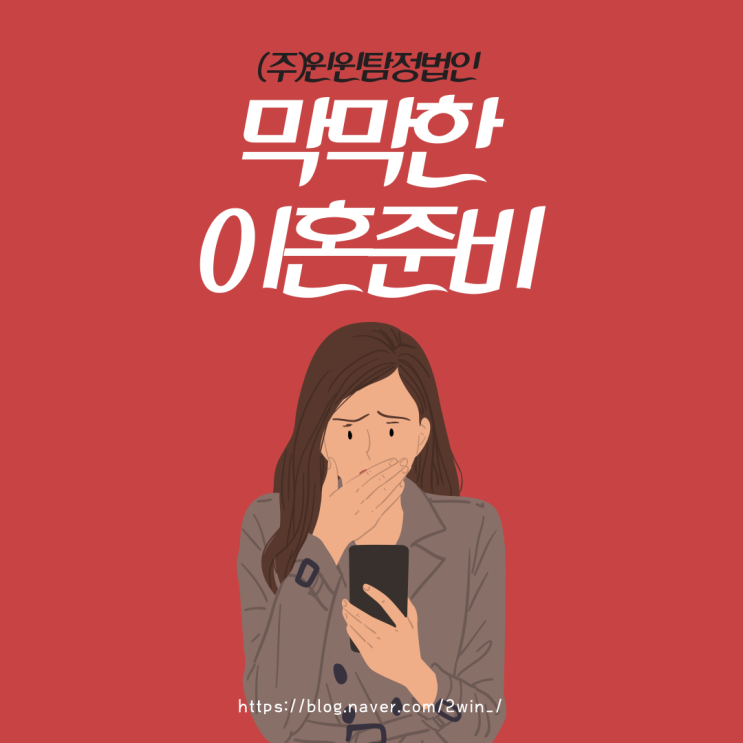  이혼준비 어떻게 해야할지 막막하다면