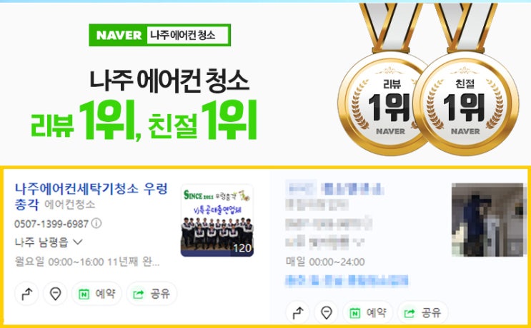  나주 지역 우렁총각 사업장 에어컨 냉난방기 청소와 홍보 프리미엄 서비스