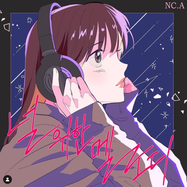 널 위한 멜로디-앤씨아