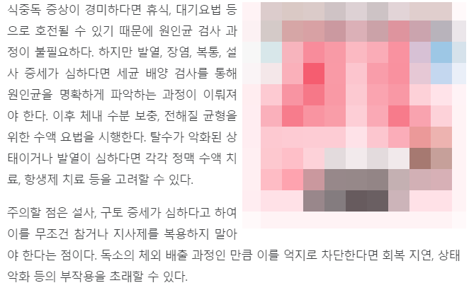  설사 식중독 장염 고열 치질수술 40~41일차