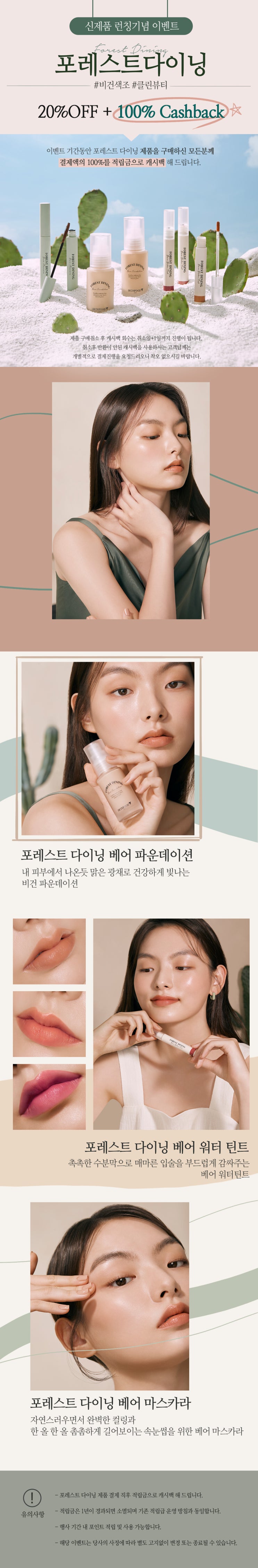  [이벤트] 이거외않사? 스킨푸드 포레스트다이닝100%캐시백