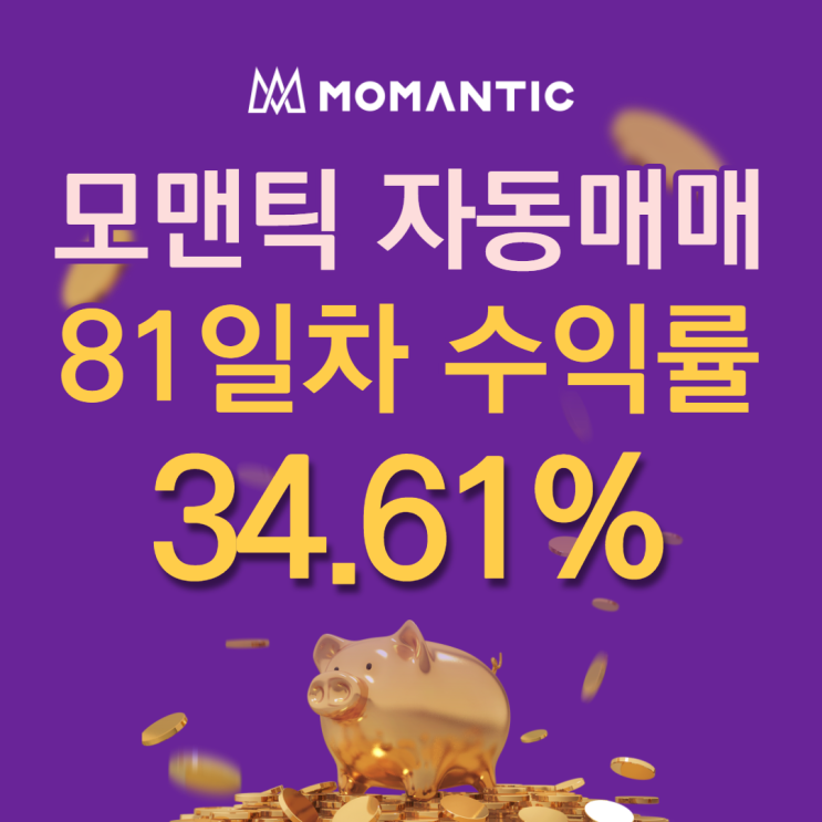 FX마진거래 자동매매 81일차 누적수익률 34.61% 수익금 692.18달러