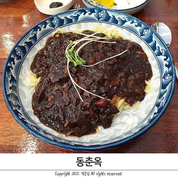 차암동 중국집 동춘옥 차암동 중국집 동춘옥