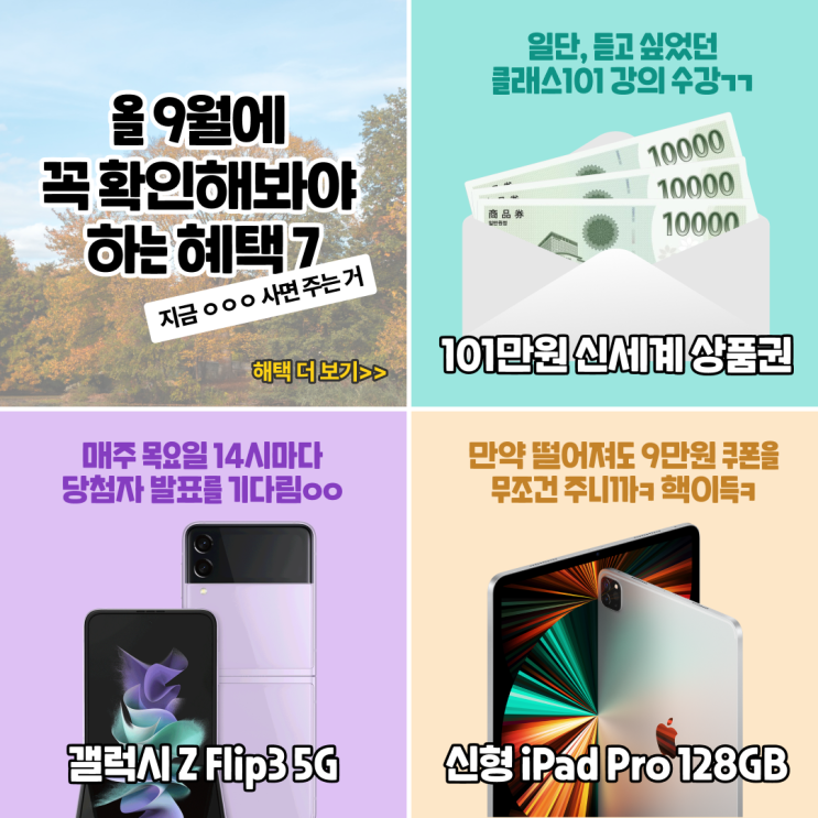  [애드픽] 역대급 경품부터 101만원의 주인공은