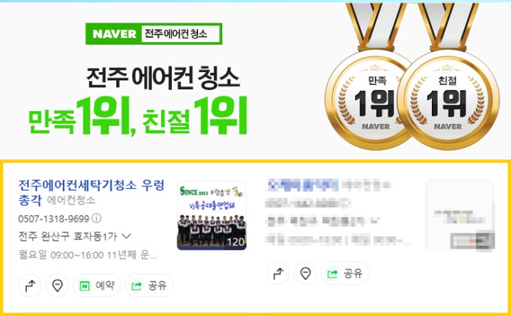  전주, 전북 지역 우렁총각 사업장 에어컨 냉난방기 청소와 홍보 프리미엄 서비스