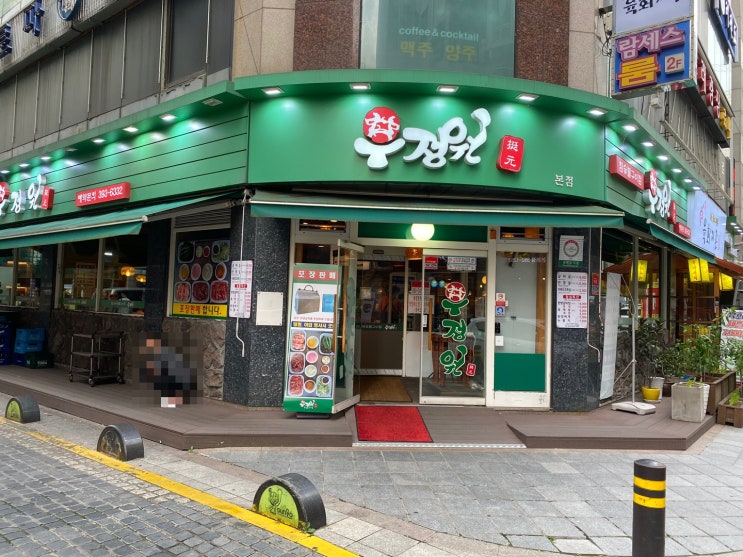  [ 산본 소갈빗살 ] 우정원 본점