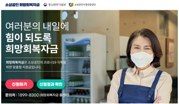  소상공인 희망회복자금 신청방법 | 지급일 | 일반업종 | 지급금액 5분만에 알아보기 (희망회복자금.kr)