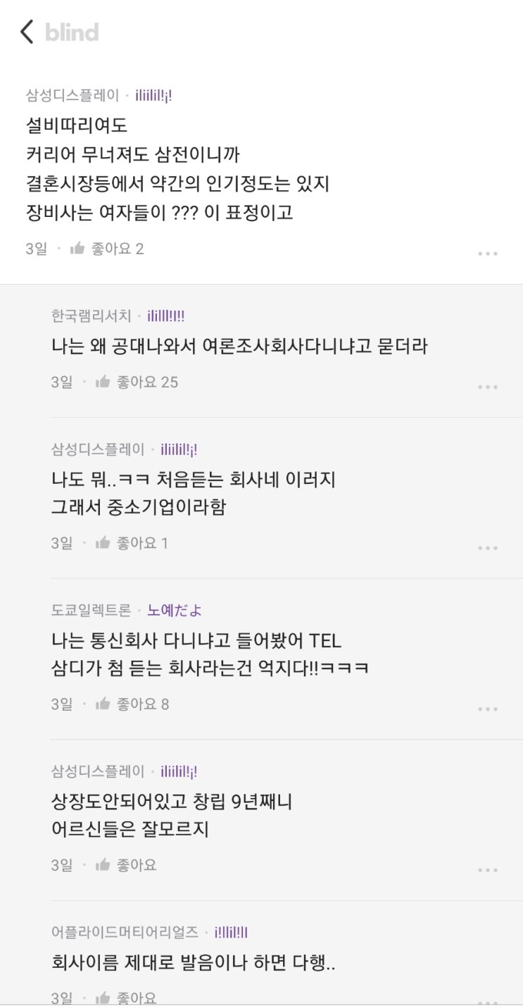  공대개그 5탄: 회사 이름 인지도