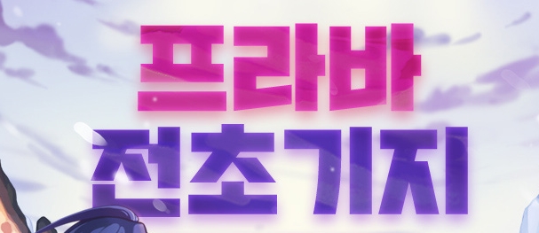  테일즈위버 ) 테일즈위버 필드보스 정보 및 시간 