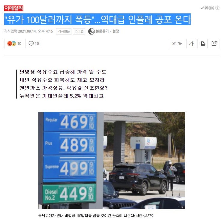 국제유가 설레발 뉴스기사 또 나왔다....