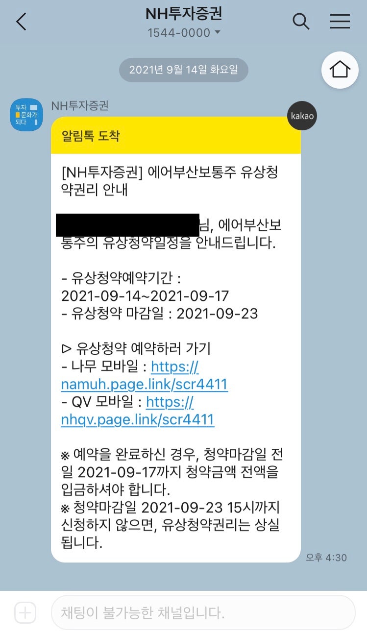 에어부산 유상청약(예약)신청 방법 : 네이버 블로그
