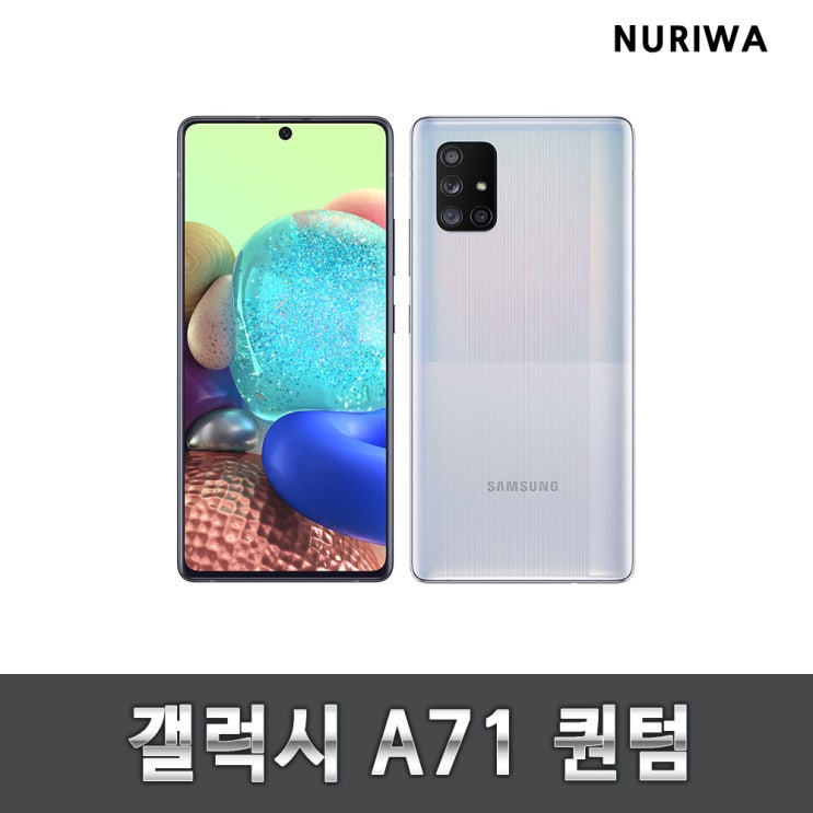최근 많이 팔린 갤럭시 퀀텀 A71 공기계 중고 자급제 중고폰 유심옮기면개통 A716, S등급, 블루 ··· 최근 많이 팔린 갤럭시 퀀텀 A71 공기계 중고 자급제 중고폰 유심옮기면개통 A716, S등급, 블루 ···