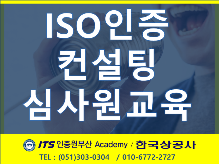  ISO9001&ISO14001&ISO45001_인증컨설팅[부산경남울산양산김해]