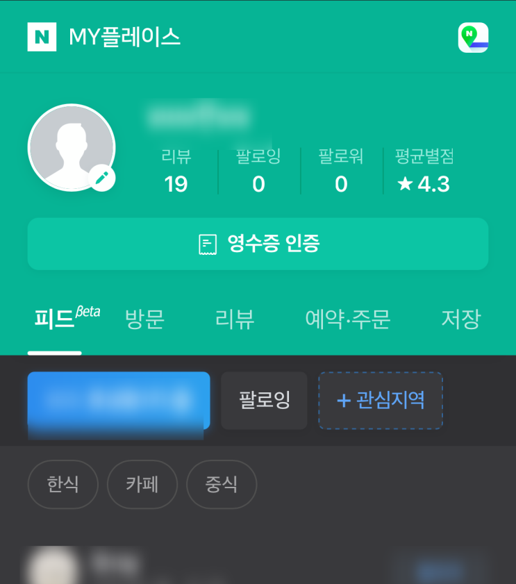  네이버 마이플레이스로 네이버 페이 포인트 받는 방법!