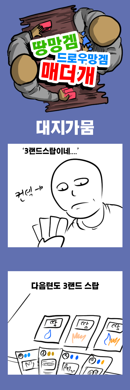  매직더개더링 만화 땅드매 (대지가뭄)