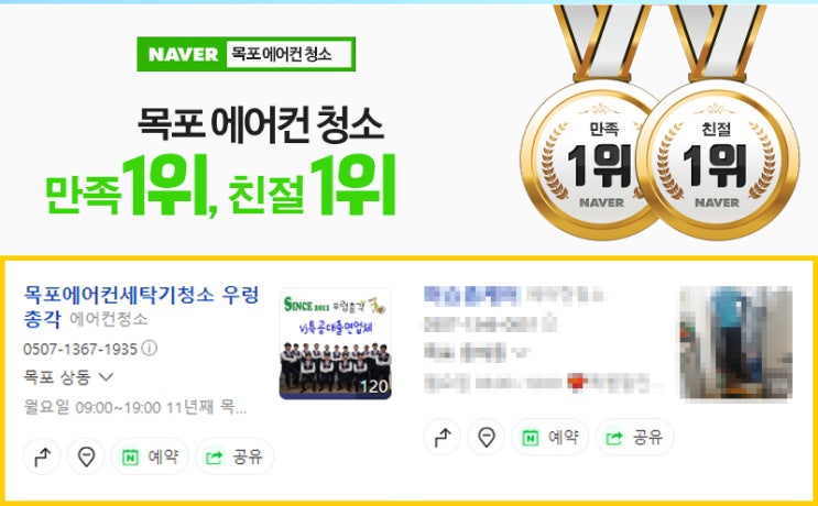  목포 지역 우렁총각 사업장 에어컨 냉난방기 청소와 홍보 프리미엄 서비스