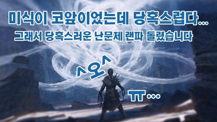  당혹스러운 난문제 랜파 (매직더개더링 아레나)