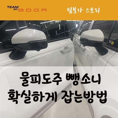  주차 뺑소니 물피도주 대처하는 방법!