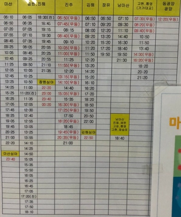 부산 동래 시외버스터미널 시간표 9월14일 최신판 정보 : 네이버 블로그 부산 동래 시외버스터미널 시간표 9월14일 최신판 정보 : 네이버 블로그
