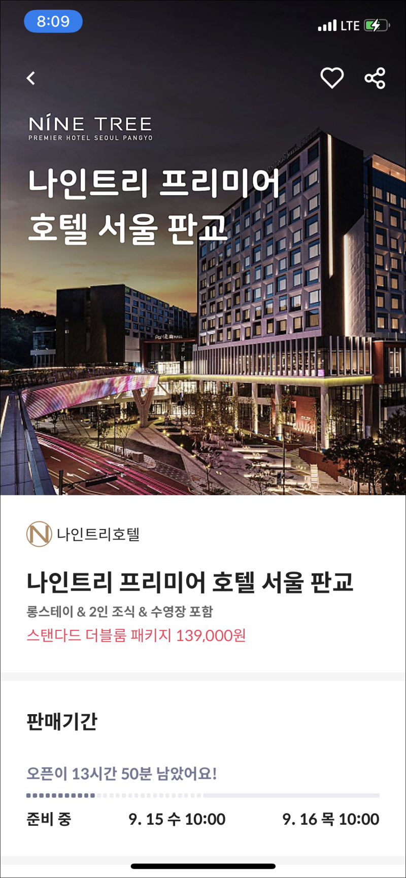 나인트리 프리미어 판교 호캉스 조식 수영장 포함 특가 : 네이버 블로그