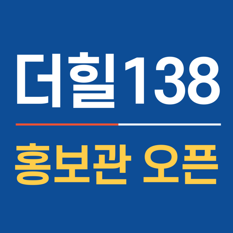 용인타운하우스 수지 더힐138 홍보관 오픈! 분양중