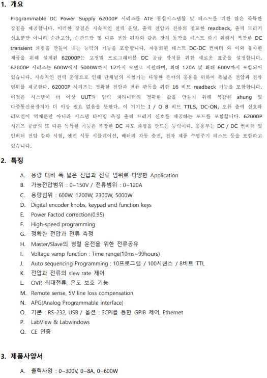  크로마 DC 파워 (300V/8A/600W) 62006P-300-8