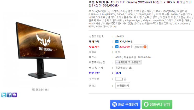 ASUS TUF Gaming VG259QR 모니터 특가 - 컴스클럽
