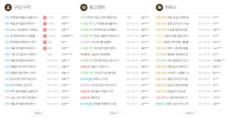  제주도 구인구직 지역 전용 채용사이트 이용하세요