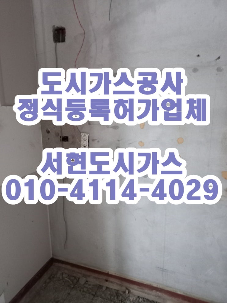  영등포구 대림동 도시가스공사 / 배관 철거 / (대림동 아파트)