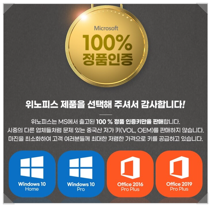  윈도우10PRO 인증은 무조건 여기서 위노피스