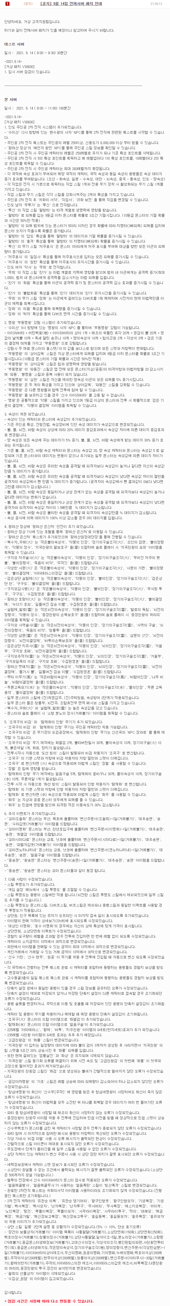 거상 패치] 9월 14일 전체 서버 패치(3분기 패치) : 네이버 블로그
