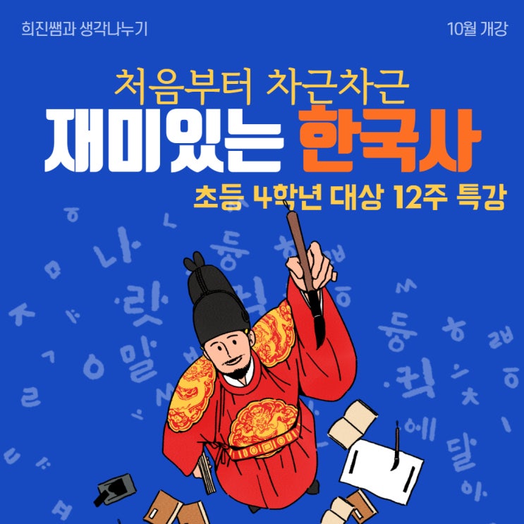 [수지동천동 역사논술] 초등4학년 역사 특강