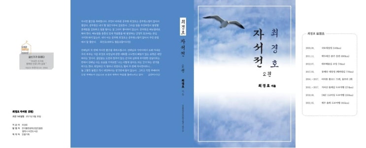 최경호 자서전 2권