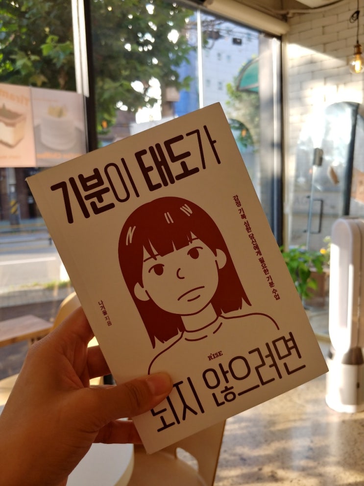  [책] 에세이추천, 기분이 태도가 되지 않으려면