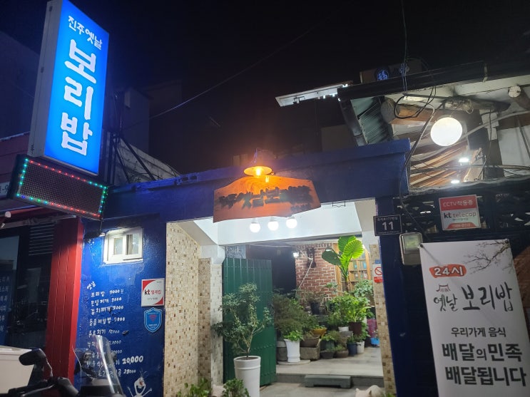  [진주옛날보리밥]진주 보리밥집 추천! 솔직후기~ 내돈내산
