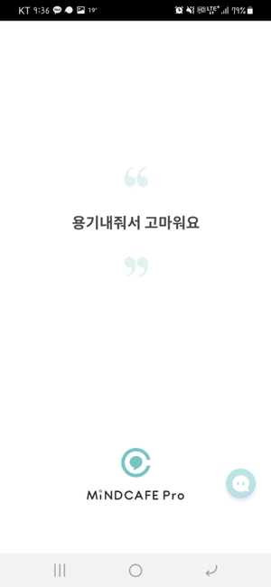  비대면 심리상담은 심리상담앱,마인드까페에서