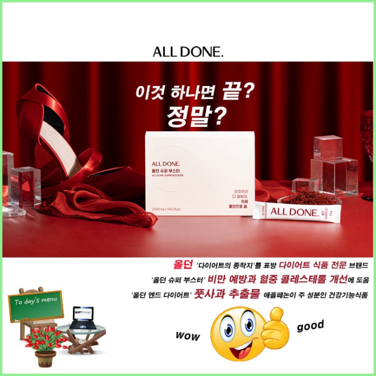  [올던 / (주)글로업] 고가의 다이어트 프로그램을 대중적인 가격으로 출시