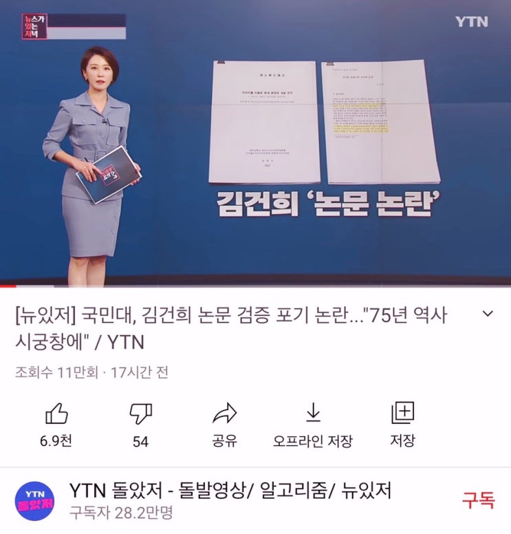  대권주자 윤석렬, 부인 김건희’ 학력 박사 국민대 논문 표절의혹