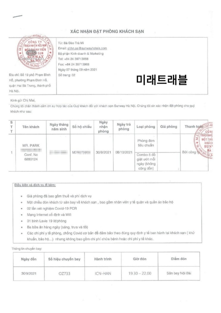 9월 30일 베트남 하노이 개별입국 3주완성 패스트트랙 - 하노이 선웨이호텔 7일격리 컨펌