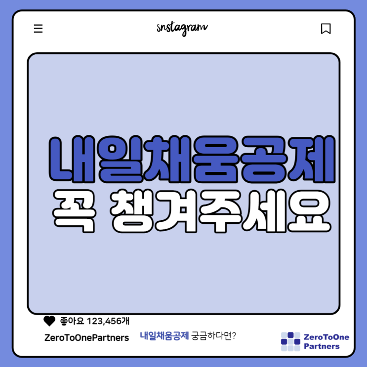  내일채움공제 사업주와 근로자 모두 윈윈!