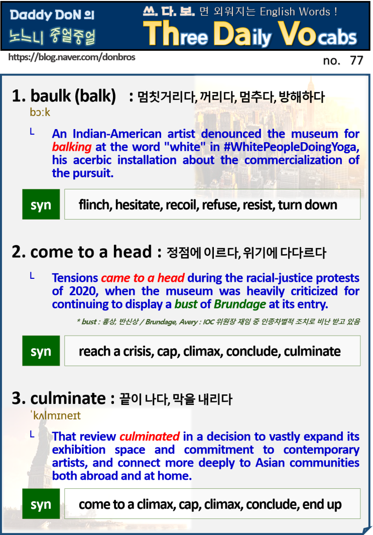  【영어】 쓰다보면 외워지는 영어 단어 - baulk(balk), come to a head, culminate (샌프란시스코 아시아 예술 박물관 재개장과 인종 차별 논란)