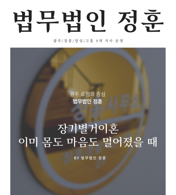  장기별거이혼 이미 몸도 마음도 멀어졌을 때