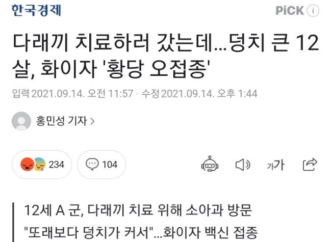 코로나백신. 황당 오접종 코로나백신. 황당 오접종