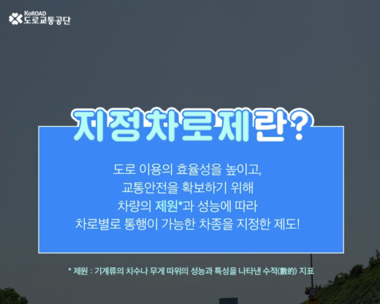 바뀐 지정차로에도 위험속으로 내몰리는 이륜차와 승용화물차 바뀐 지정차로에도 위험속으로 내몰리는 이륜차와 승용화물차