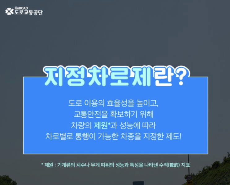 바뀐 지정차로에도 위험속으로 내몰리는 이륜차와 승용화물차